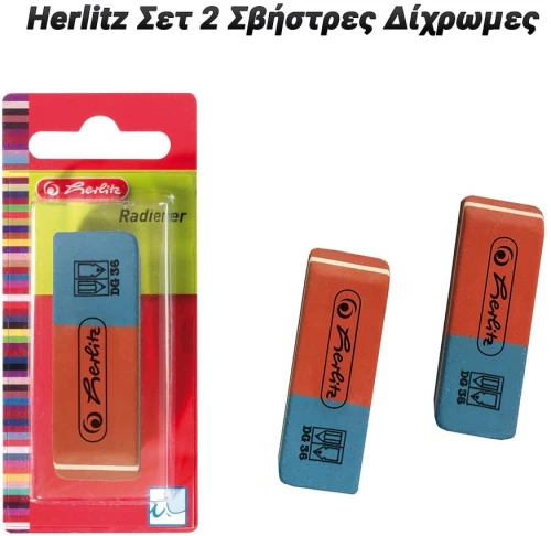 Herlitz Σετ 2 Σβήστρες Δίχρωμες