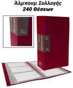 Άλμπουμ Συλλογής 240 Θέσεων Κόκκινο