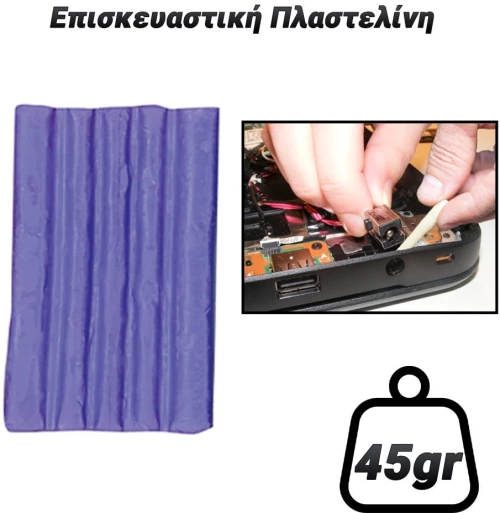 Επισκευαστική Πλαστελίνη Μωβ (45gr)