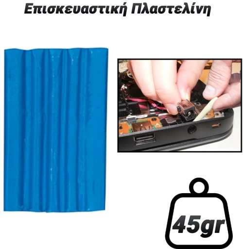 Επισκευαστική Πλαστελίνη Μπλε (45gr)