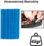 Επισκευαστική Πλαστελίνη Μπλε (45gr)