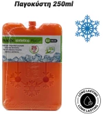 Παγοκύστη 250ml (Πορτοκαλί)
