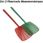 Σετ 2 Πλαστικές Μυγοσκοτώστρες
