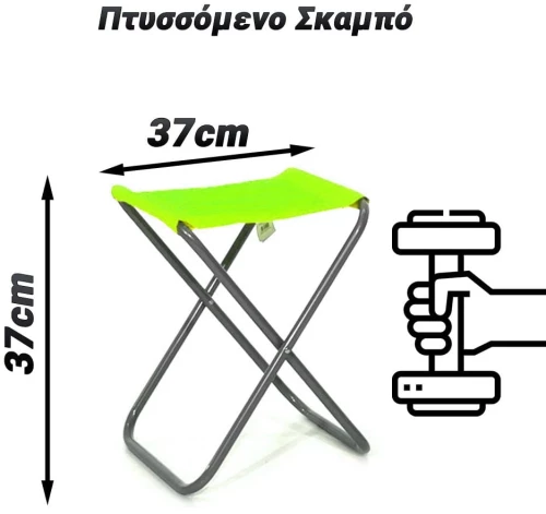 Πτυσσόμενο Σκαμπό (Λαχανί)