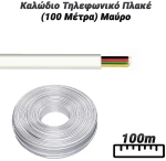 Καλώδιο Τηλεφωνικό Πλακέ (100 Μέτρα) Λευκό