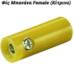 Φίς Μπανάνα Female (Κίτρινο)