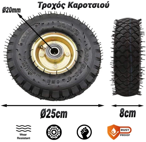 Τροχός Καροτσιού  Ø25cm με Πέλμα 8cm & Ρουλεμάν Ø20mm Copper