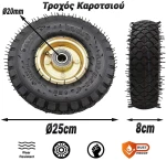 Τροχός Καροτσιού  Ø25cm με Πέλμα 8cm & Ρουλεμάν Ø20mm Copper