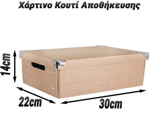 Χάρτινο Κουτί Αποθήκευσης