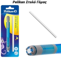 Pelikan Στυλό Γόμας Μπλε