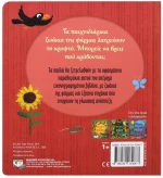 Κρυφτούλι στη Φάρμα 1+ ετών
