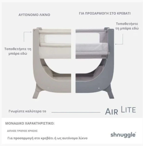 Shnuggle: Lite Λίκνο με στρώμα- Αυτόνομο ή και για προσαρμογή στο κρεβάτι με πολλαπλές θέσεις ύψους- Γκρι
