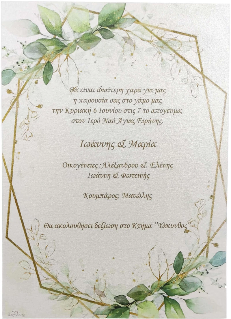 Προσκλητήριο γάμου day4you 15074