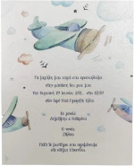 Προσκλητήριο Βάπτισης day4you αεροπλάνάκια