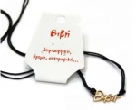 Kostibas 1139-651D2, Μενταγιόν, Ονόματα, Σχοινί, Χρυσό, Βιβή