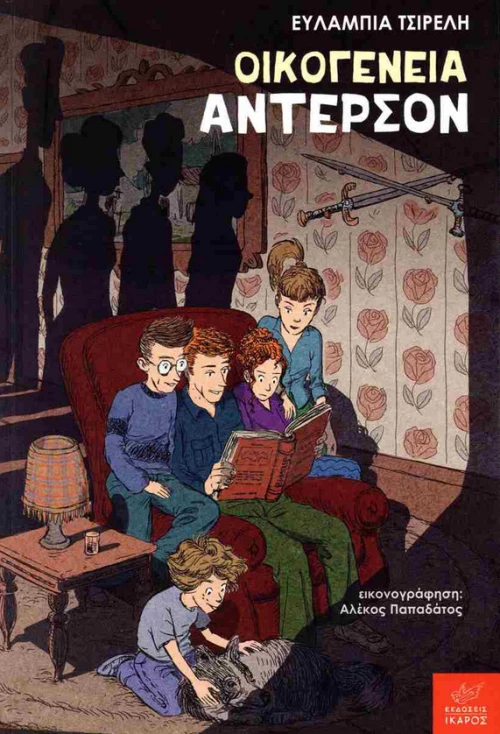 Οικογένεια Άντερσον