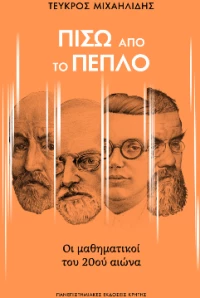 Πίσω από το Πέπλο