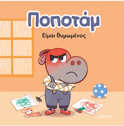 Είμαι Θυμωμένος