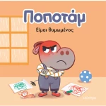 Είμαι Θυμωμένος