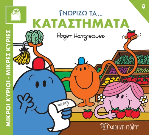 Γννωρίζω τα Καταστήματα