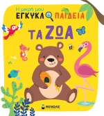 Τα ζώα