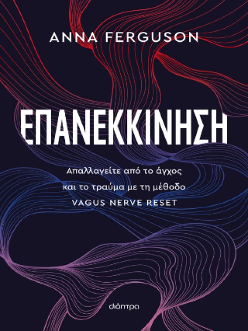 Επανεκκίνηση