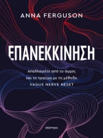 Επανεκκίνηση