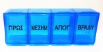 ΘΗΚΗ Χαπιών Ημέρας