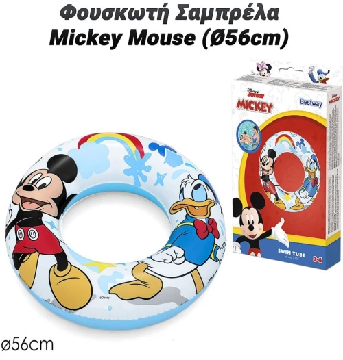 Φουσκωτή Σαμπρέλα Mickey Mouse (Ø56cm)
