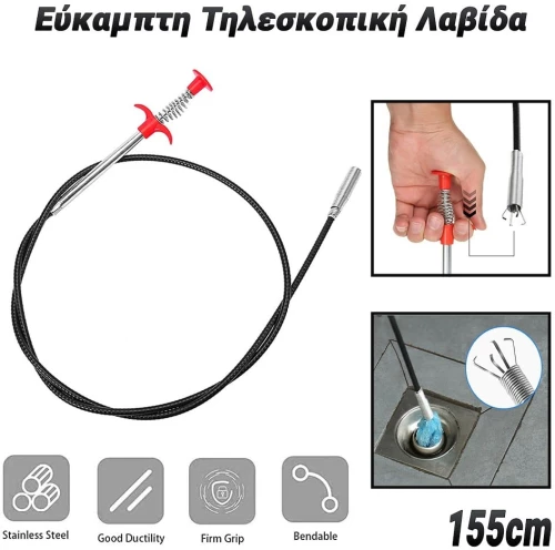 Εύκαμπτη Τηλεσκοπική Λαβίδα 155cm