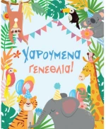 Ευχετήρια Κάρτα Γενεθλίων 9x11cm (AS012)