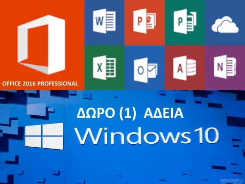 Microsoft Office 2016 Professional Plus Ηλεκτρονική άδεια- Πολυγλωσσικό + Δώρο άδεια Windows 10 Pro Gr