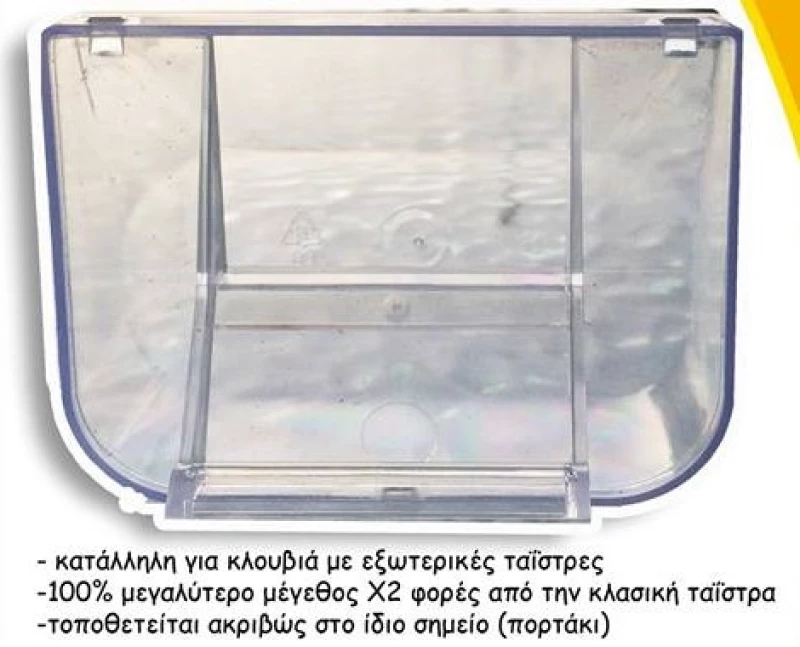 ΤΑΙΣΤΡΑ ΓΙΓΑΣ ΕΞΩΤΕΡΙΚΗ ΚΛΟΥΒΙΩΝ Κλουβοτεχνική - 5 ΤΕΜΑΧΙΑ