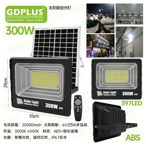 ΗΛΙΑΚΟΣ ΠΡΟΒΟΛΕΑΣ 300W/6500K GD-300H