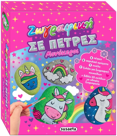 Μονόκεροι - Ζωγραφική σε πέτρες #2