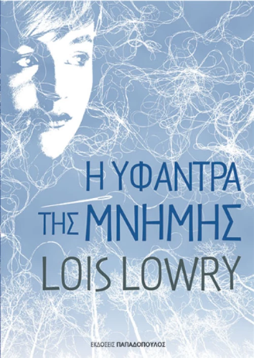 Η Υφάντρα της Μνήμης