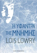 Η Υφάντρα της Μνήμης