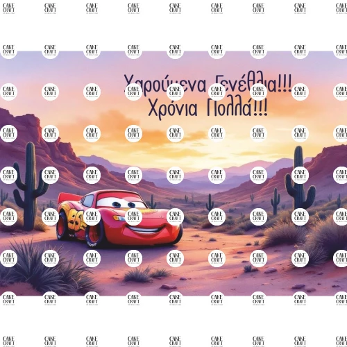 Βρώσιμο Σχέδιο mcqueen cars v2