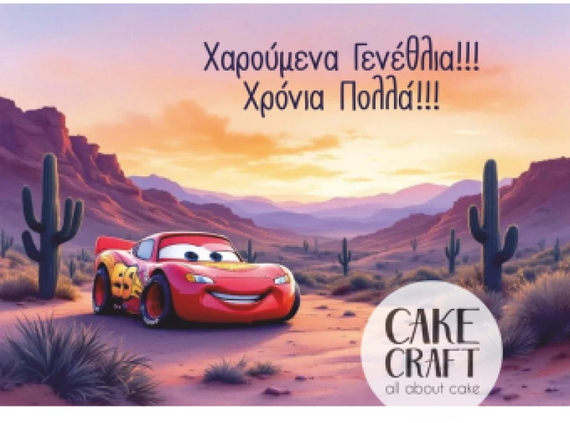 Βρώσιμο Σχέδιο mcqueen cars v2