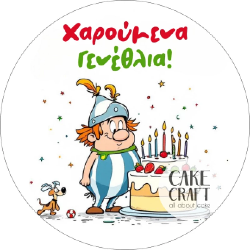 Βρώσιμο Σχέδιο obelix