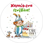 Βρώσιμο Σχέδιο obelix