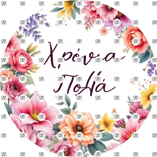 Βρώσιμο Σχέδιο flowers v1
