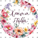Βρώσιμο Σχέδιο flowers v1