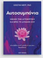 Αυτοσυμπόνια