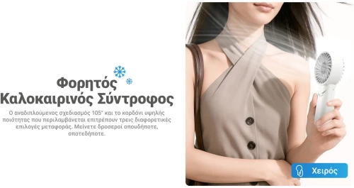 Ανεμιστήρας Nitecore NEF03 Pro Ατομικός Επιτραπέζιος & Φορητός Πτυσσόμενος με Λουράκι Λαιμού - White (6952506497607)