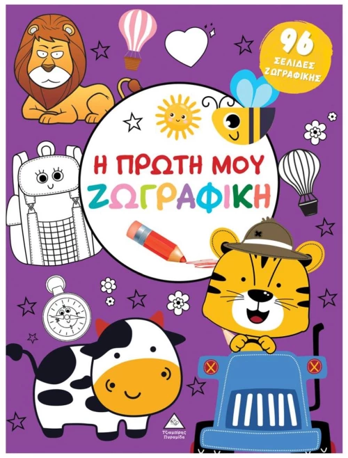 Η ΠΡΩΤΗ ΜΟΥ ΖΩΓΡΑΦΙΚΗ ΜΩΒ