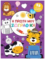 Η ΠΡΩΤΗ ΜΟΥ ΖΩΓΡΑΦΙΚΗ ΜΩΒ