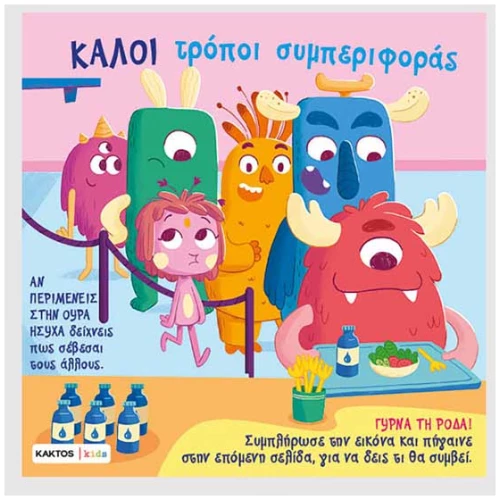 Καλοί τρόποι συμπεριφοράς