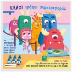 Καλοί τρόποι συμπεριφοράς