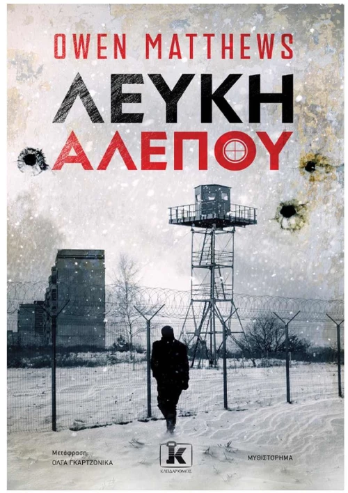 ΛΕΥΚΗ ΑΛΕΠΟΥ